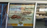 اولین شعبه نانوایی پخت نان کامل در شهرستان شیروان