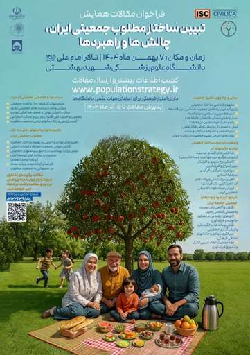 تدوین ساختار مطلوب جمعیتی ،تدوین چالش ها و راهبردها